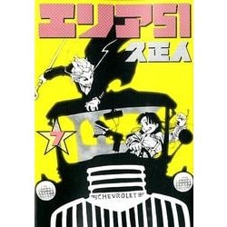 ヨドバシ Com エリア51 7 Bunch Comics コミック 通販 全品無料配達