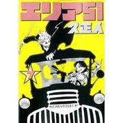 エリア51 7（BUNCH COMICS） [コミック]