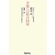 幸福への原点回帰 [単行本]