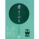 考えてみる [単行本]