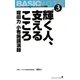 輝く人、支えるこころ―堀田力小布施講演録(文屋文庫〈第3巻〉) [新書]