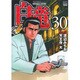 白竜LEGEND 30（ニチブンコミックス） [コミック]