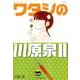 川原泉傑作集ワタシの川原泉 2（花とゆめCOMICSスペシャル） [コミック]