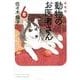 愛蔵版 動物のお医者さん 6(花とゆめコミックス) [コミック]