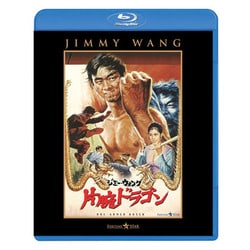片腕ドラゴン [Blu-ray Disc]