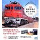 鉄道写真の撮り方手帖―楽しく安全に!列車の撮り方まるごとBOOK [単行本]