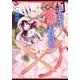 子羊は金曜の食卓で(角川文庫) [文庫]