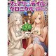 フェアリーテイル・クロニクル―空気読まない異世界ライフ〈2〉(MFブックス) [単行本]