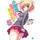 小悪魔ティーリと救世主!?〈5〉(MF文庫J) [文庫]