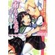 あんさんぶるガールズ!―生徒会騒乱編〈下巻〉(オーバーラップ文庫) [文庫]