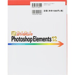 ヨドバシ.com - 今すぐ使えるかんたんPhotoshop Elements 12(今すぐ