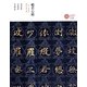 般若心経―二六二文字を読む・知る・書く(コロナ・ブックス) [単行本]