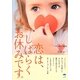 恋は、しばらくお休みです。―恋愛短篇小説集(レインブックス) [文庫]