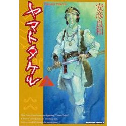 ヨドバシ Com ヤマトタケル 2 角川コミックス エース 80 34 コミック 通販 全品無料配達