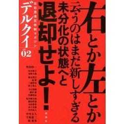 デルクイ vol.2 [単行本]