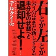 デルクイ vol.2 [単行本]