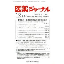 医薬ジャーナル 2013年 12月号 [雑誌]