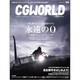 CG WORLD (シージー ワールド) 2014年 01月号 [雑誌]