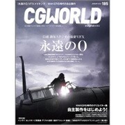 CG WORLD (シージー ワールド) 2014年 01月号 [雑誌]