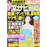 週刊アサヒ芸能 2013年 12/12号 [雑誌]