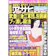 週刊アサヒ芸能 2013年 12/19号 [雑誌]