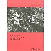 書道 2013年 12月号 [雑誌]