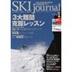 SKI JOURNAL (スキー ジャーナル) 2014年 01月号 [雑誌]