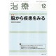 治療 2013年 12月号 [雑誌]