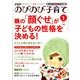 PHPのびのび子育て 2014年 01月号 [雑誌]