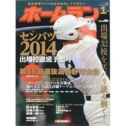 ホームラン 2014年 01月号 [雑誌]
