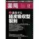 薬局 2013年 12月号 [雑誌]