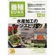 養殖ビジネス 2013年 12月号 [雑誌]