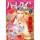ハーレクインオリジナル 2014年 01月号 [雑誌]