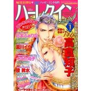 ハーレクインオリジナル 2014年 01月号 [雑誌]