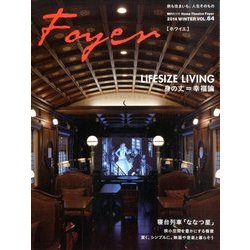 Home Theater Foyer 2014年 01月号 [雑誌]