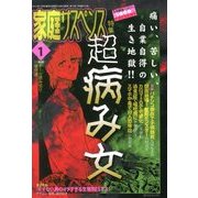 家庭サスペンス 2014年 01月号 [雑誌]