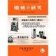 機械の研究 2013年 12月号 [雑誌]