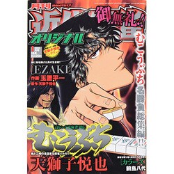 近代麻雀オリジナル 2014年 01月号 [雑誌]