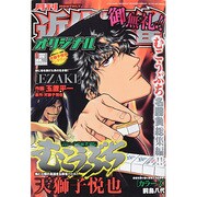 近代麻雀オリジナル 2014年 01月号 [雑誌]