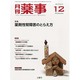月刊 薬事 2013年 12月号 [雑誌]