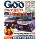 GOO北関東版 2014年 1/12号 [雑誌]