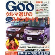 GOO北関東版 2014年 1/12号 [雑誌]