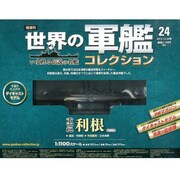 世界の軍艦コレクション 2013年 12/24号 [雑誌]