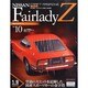 新潟版日産フェアレディZ 2014年 01月号 [雑誌]