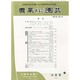 農業および園芸 2013年 12月号 [雑誌]
