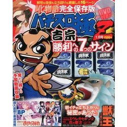 パチスロ極Z 2014年 01月号 [雑誌]
