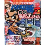 パチスロ極Z 2014年 01月号 [雑誌]