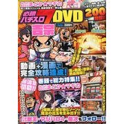 必勝パチスロ7 2014年 01月号 [雑誌]