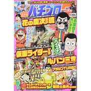 パチプロ 7 (セブン) 2014年 01月号 [雑誌]
