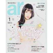 ar (アール) 2014年 01月号 [雑誌]